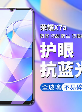 荣耀x7a手机屏幕膜高清钢化玻璃