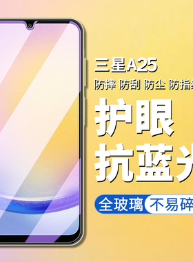 适用三星A25钢化膜5g版galaxy a25手机膜SM-A256E高清高透屏幕贴膜三星a25防偷窥防偷看屏幕隐私鋼化保护膜