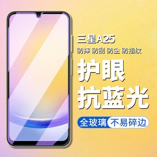 三星A25钢化膜钢化防摔防爆高清