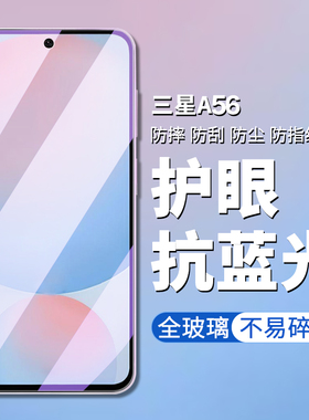适用三星A56钢化膜5g版Samsung galaxy a56手机膜高清屏幕贴膜三星SM-A5660防偷窥防偷看屏幕隐私鋼化保护膜