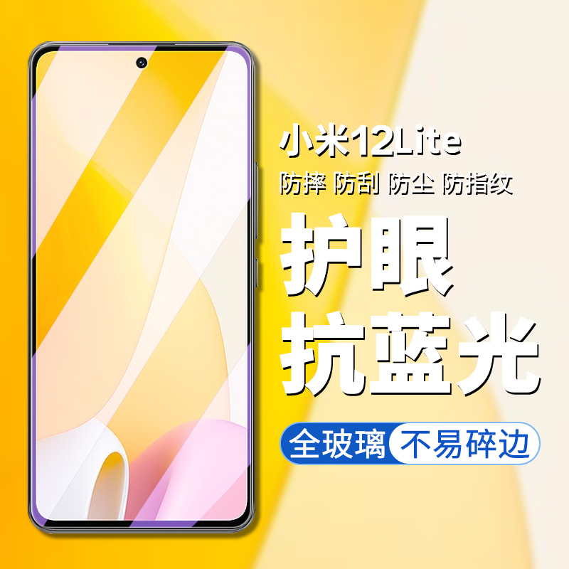 小米12lite手机膜高清钢化玻璃