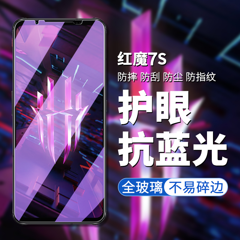 红魔7S手机膜高清高透钢化玻璃