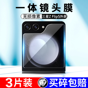 适用三星zflip5镜头膜z手机flip5后摄像头保护sm f7310折叠屏galaxy zflip5镜头贴zflip5镜头玻璃保护膜