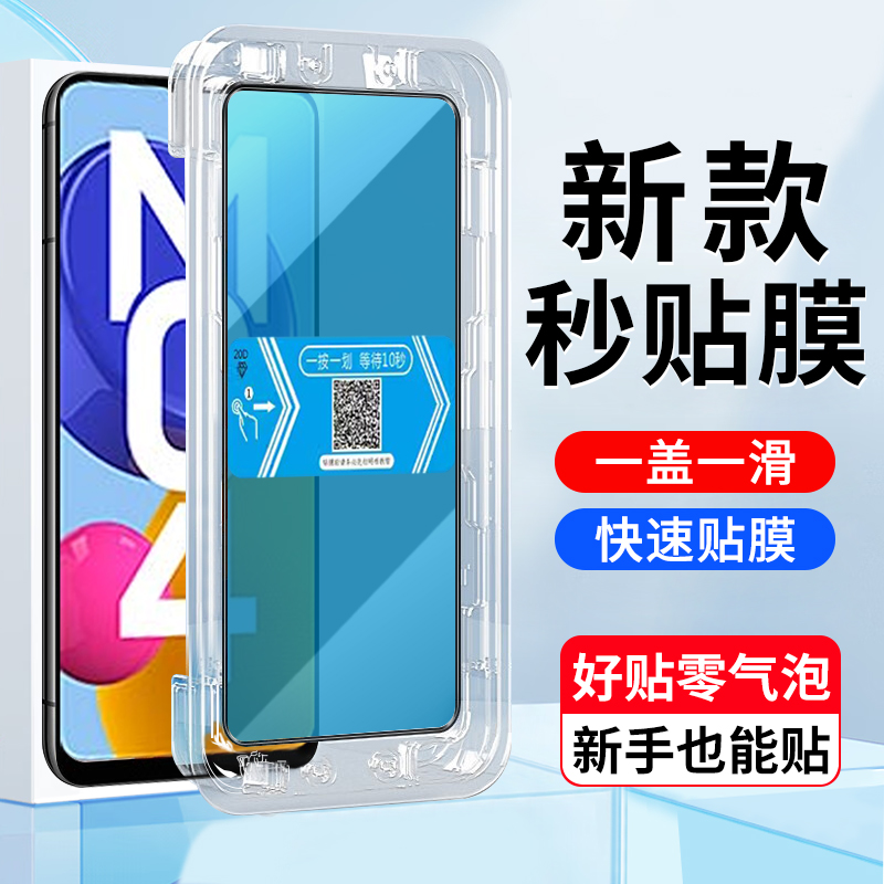 三星M04手机屏幕钢化膜