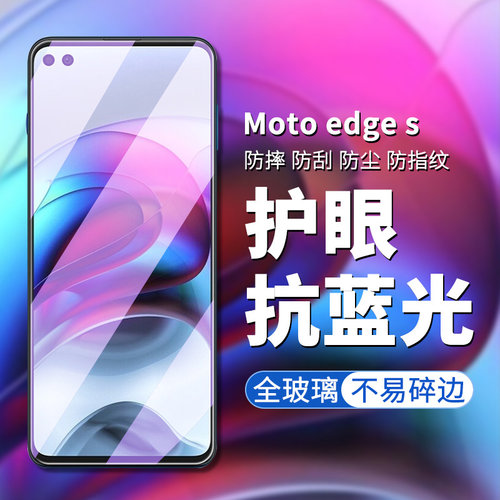 摩托罗拉全屏覆盖防摔爆保护贴膜