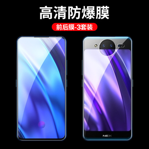 vivonex双屏钢化膜手机双面屏