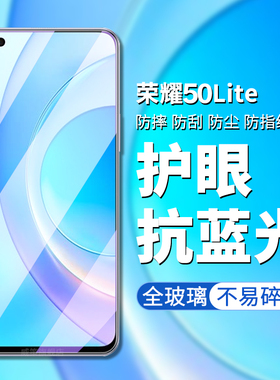 适用于荣耀50lite钢化膜honor 50lite手机膜高清高透屏幕贴膜荣耀NTN-LX1防偷窥防偷看屏幕隐私钢化保护膜