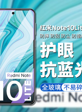 适用红米note10lite钢化膜redminote10lite贴膜5g小米nte10lite青春版手机膜redmi玻璃贴保护膜防爆屏幕贴膜