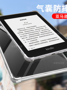 Kindle亚马逊kpw4电子书PQ94WIF保护套2018kindlekpw4阅读器Paperwhite3透明KindlePaperwhite2气囊1青春版壳