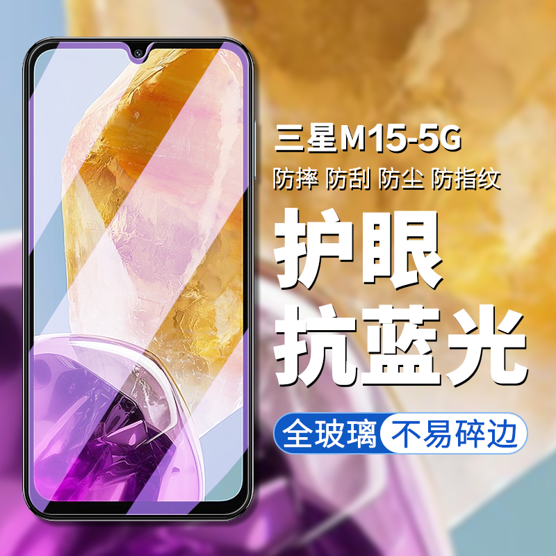 5G版三星M15手机屏幕膜钢化玻璃