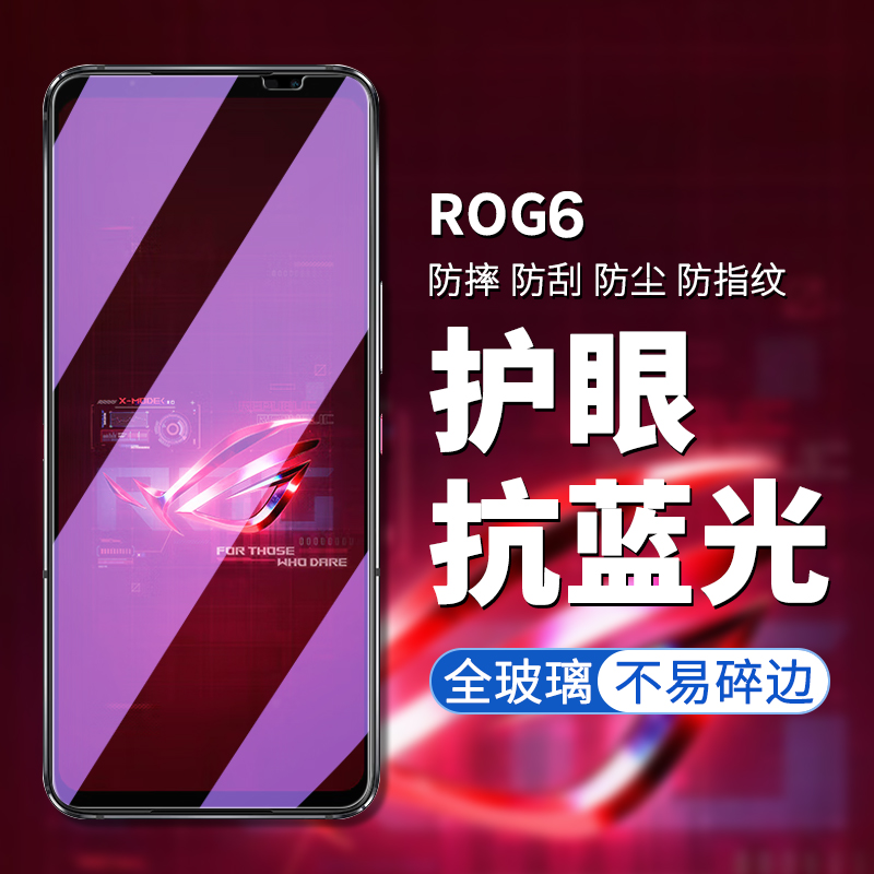 Asus华硕rog6手机膜高清钢化玻璃