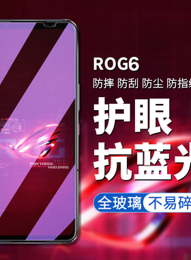 适用于Asus华硕rog6钢化膜ROG6手机膜高清高透屏幕贴膜ASUS_AI2201_A手机屏幕钢化保护膜