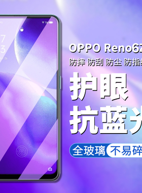 适用opporeno6z钢化膜oppo reno6z手机膜CPH2237高清钢化玻璃贴膜reno6z手机膜reno6Z屏幕贴膜防摔防爆钢化膜