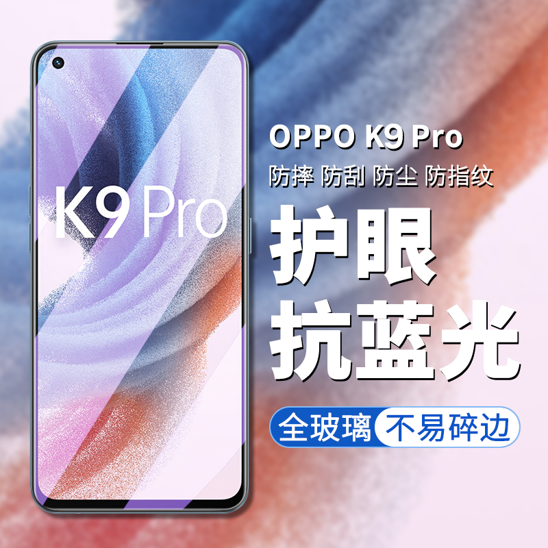 oppo高清护眼屏幕贴防偷看钢化膜