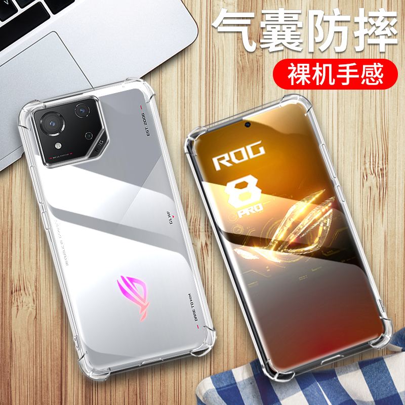 华硕ROG8PRO手机保护套硅胶防摔