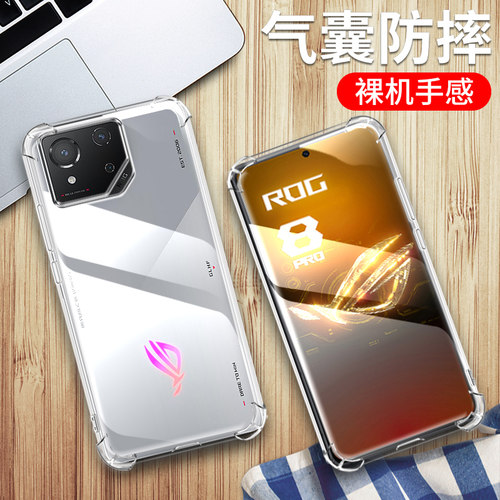 华硕ROG8PRO手机保护套硅胶防摔