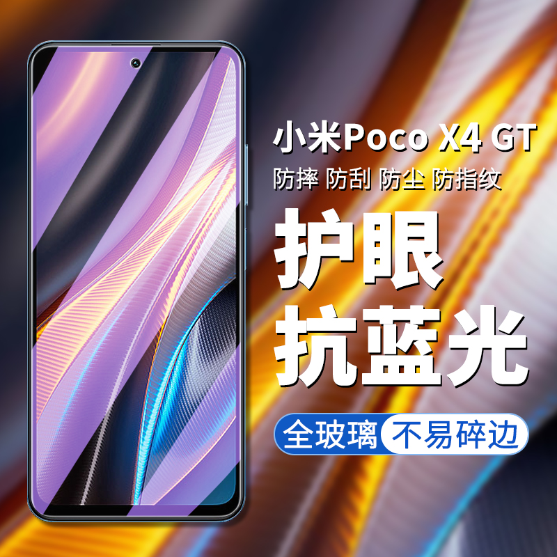 小米pocoX4GT高清高透钢化玻璃