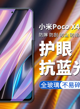 小米pocoX4GT高清高透钢化玻璃
