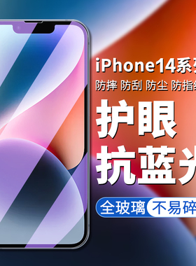 适用于iPhone14钢化膜Apple苹果14pro手机膜14plus高清高透屏幕贴膜14promax防偷窥防偷看隐私14游戏竞技贴膜