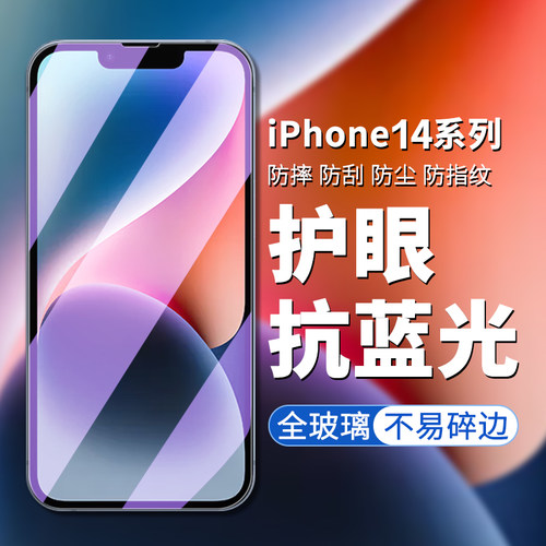 苹果14系列手机膜高清钢化玻璃