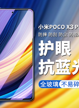 适用小米pocox3钢化膜poco x3 nfc全屏pocox3pro贴膜x3nfc保护pr0屏幕por防摔手机膜pocp刚化p0c0玻璃贴5g版