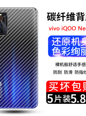 vivo手机碳纤维防滑磨砂贴纸后膜