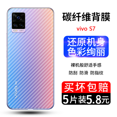 vivo碳纤维防滑磨砂透明后盖膜