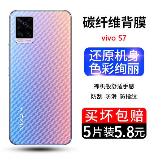 vivo碳纤维防滑磨砂透明后盖膜