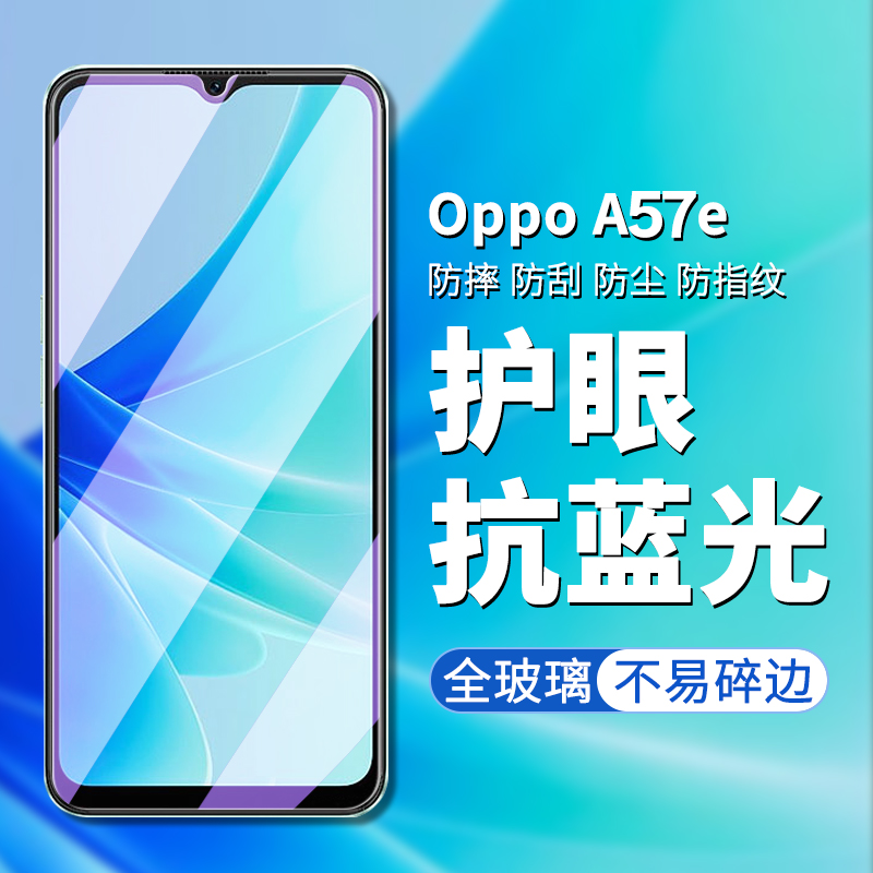 oppoa57e手机膜高清高透钢化玻璃