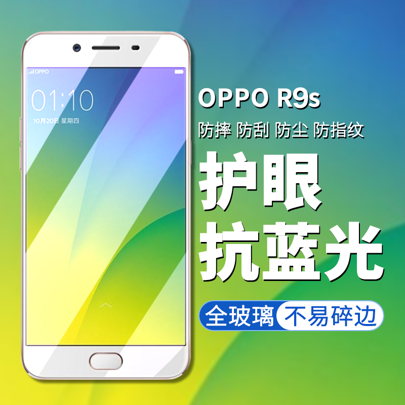 高清高透oppor9高铝全玻璃