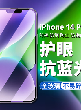 适用于iPhone14plus钢化膜Apple苹果14plus手机膜高清高透屏幕贴膜A2888防偷窥防偷看屏幕隐私钢化保护膜