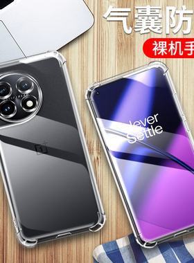 适用于一加11手机壳PBH110保护套OnePlus 11透明硅胶全包软壳1加11四角气囊防摔男女款外壳