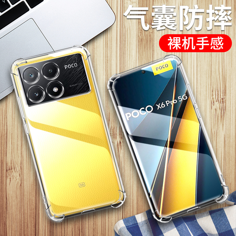 适用小米POCO X6PRO手机壳5g版小米poco x6pro保护套小米2311DRK48G透明硅胶全包四角气囊防摔男女个性软外壳 3C数码配件 手机保护套/壳 原图主图