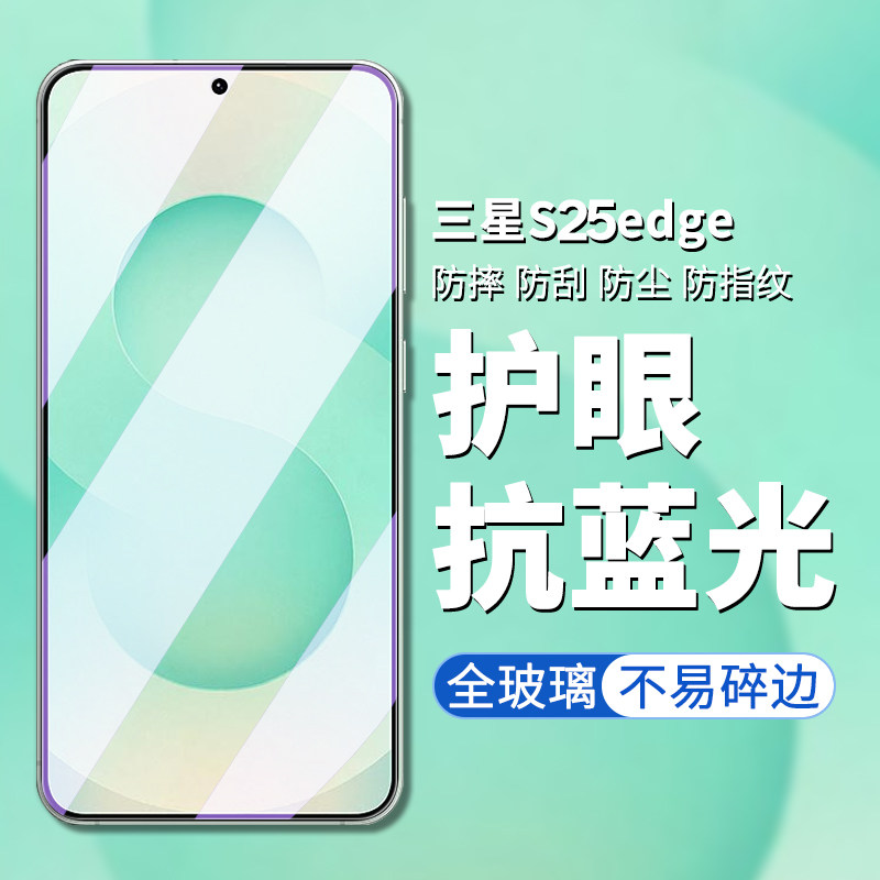 适用三星S25EDGE钢化膜Samsung galaxy s25edge手机高清高透屏幕贴膜SM-S937U防偷窥防偷看屏幕隐私保护膜