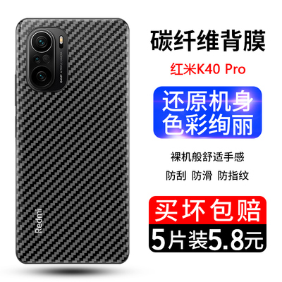 红米k40手机碳纤维半透明后膜