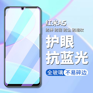 适用红米A5钢化膜4G版 a5手机膜高清高透屏幕贴膜红米2AFZZRN03L防偷窥防偷看屏幕隐私钢化保护膜 redmi