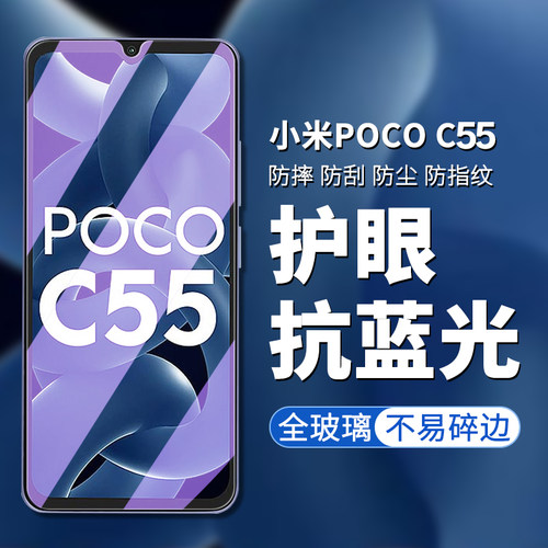 小米pococ55手机膜高清钢化玻璃