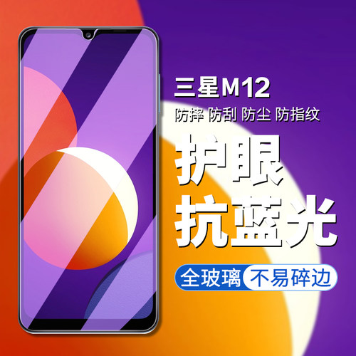 三星抗蓝光samsung防爆保护膜