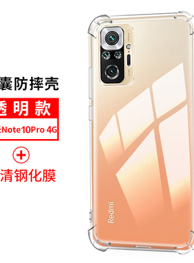 适用于小米红米note10pro手机壳note10promax保护套气囊镜头全包透明硅胶4g版个性防摔redmi简约男女款软壳