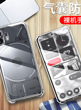 适用于nothing phone2手机壳nothingphone2保护套nothingphone2代透明硅胶全包四角气囊防摔男女款外壳