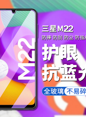 适用三星m22钢化膜fm225fv全屏覆盖手机膜galaxy屏幕玻璃保护膜samsungm22抗蓝光galaxym22電话荧幕M22屏幕貼