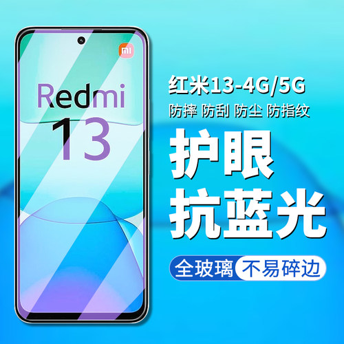 红米13海外版手机屏幕钢化膜