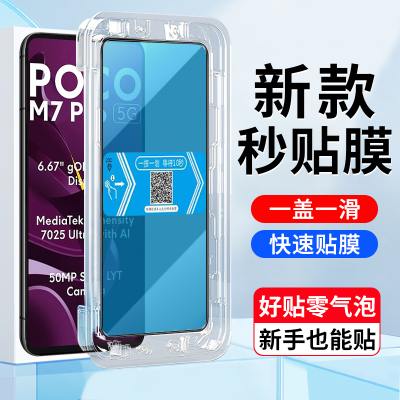 5G海外小米POCOM7PRO手机屏幕膜