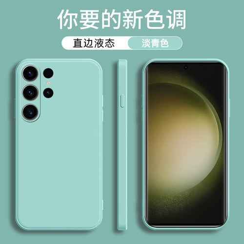 三星S23ultra手机保护套硅胶纯色