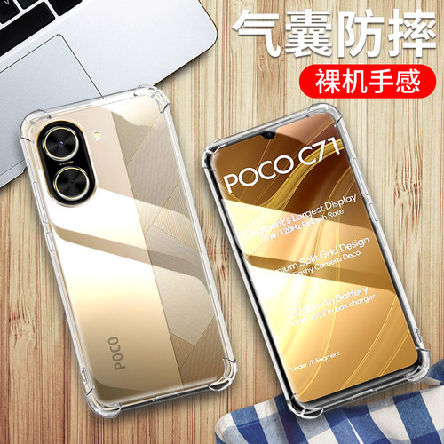 小米POCOC71气囊防摔壳-