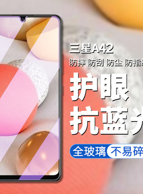 适用三星a42钢化膜a12手机膜samsunga42全屏samsung保护galaxya12屏幕贴galaxy抗蓝光a425g屏保摸sm-a426b模
