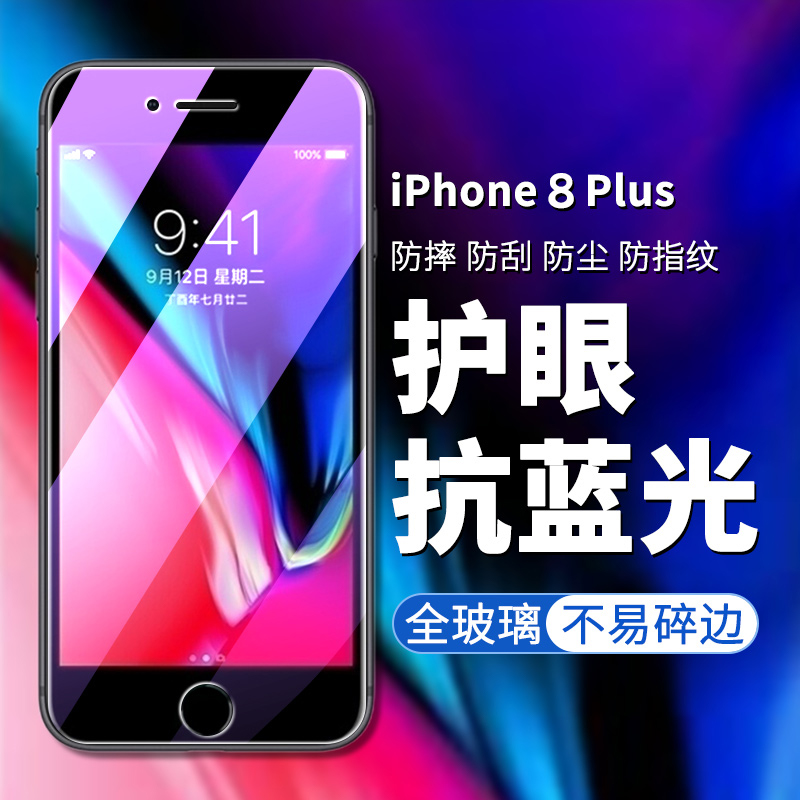 适用于苹果7钢化膜苹果8全屏膜iPhone7plus手机膜iPhon8plus覆盖iPonese2抗蓝光4.7寸保护ip8玻璃Phone刚化模