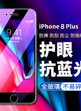 适用于苹果7钢化膜苹果8全屏膜iPhone7plus手机膜iPhon8plus覆盖iPonese2抗蓝光4.7寸保护ip8玻璃Phone刚化模