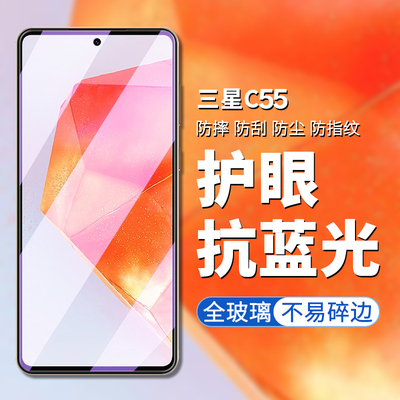 三星C55手机屏幕膜钢化玻璃