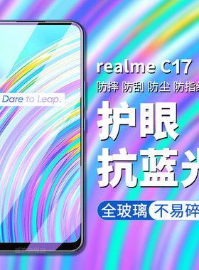 适用于realmeC17钢化膜realme真我c17手机膜高清高透屏幕贴膜RMX2101手机屏幕钢化玻璃贴